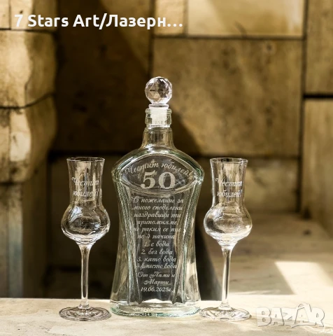 Гравирани комплекти бутилки  с чаши, снимка 15 - Чаши - 51258777