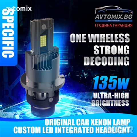 LED крушки D2S/D4S 135W Canbus