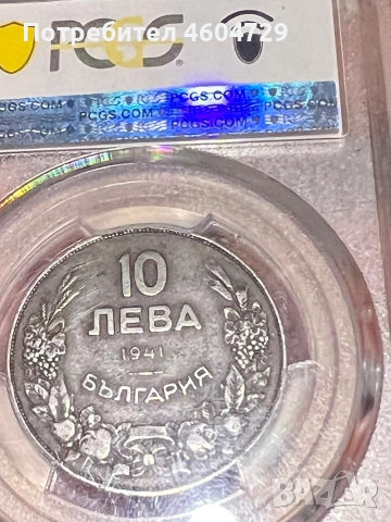 10 лева 1941 xf40, снимка 2 - Нумизматика и бонистика - 52415637