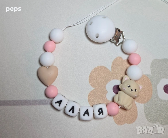 Силиконов клипс с име, снимка 13 - Други - 53651950