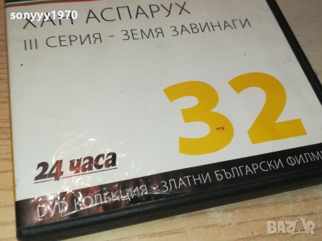 ХАН АСПАРУХ ДВД 0506240913, снимка 6 - DVD филми - 46063016