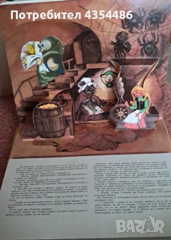 Палечка- винтидж панорамна книжка 1975 г. идеална, снимка 5 - Детски книжки - 53993548