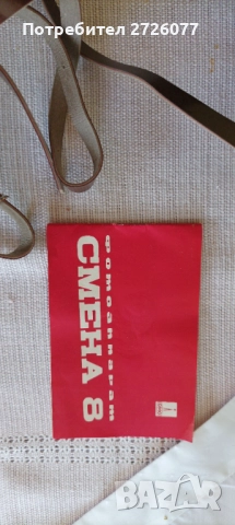 Ретро фотоапарат Смена 8, снимка 6 - Фотоапарати - 52848507