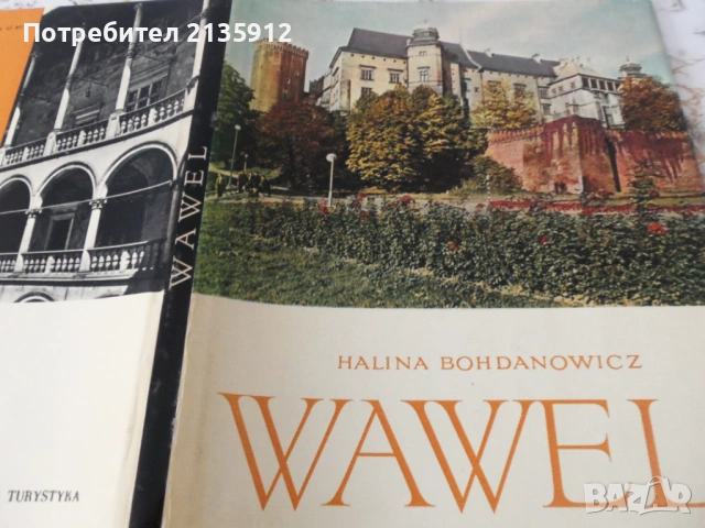 Учебник по полски език + Вавел, албум за кралския замък в Краков