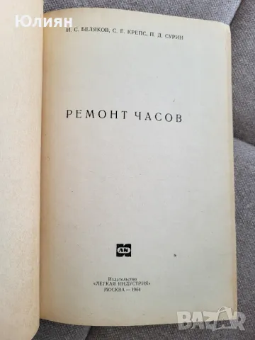 Ремонт часов 1964 г, снимка 2 - Специализирана литература - 48087208