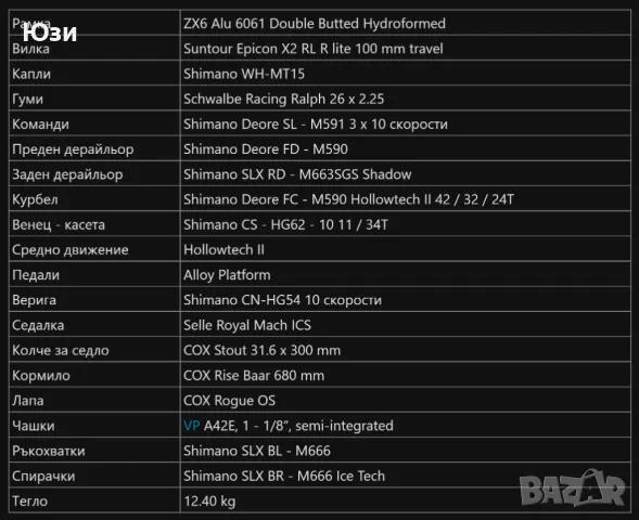 DRAG ZX6 PRO 26" планински велосипед, снимка 11 - Велосипеди - 48018381