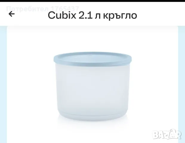 Кубикс 2.1 л. кръгло Tupperware , снимка 1 - Други - 47453578