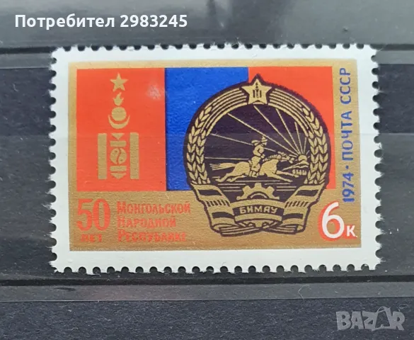 СССР 1974, снимка 1 - Филателия - 47392084