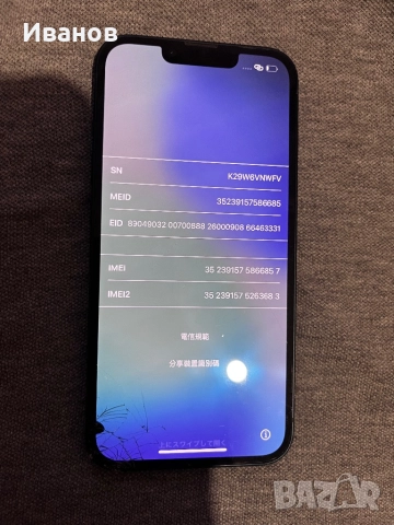 iPhone 13 (за части)