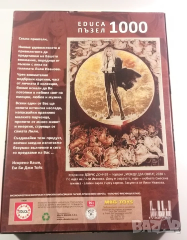 Лот 3 пъзела по 1000 парчета Лили Иванова EDUCA неползвани (обща цена), снимка 7 - Пъзели - 54219981