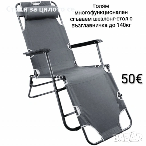 Голям многофункционален сгъваем шезлонг-стол с възглавничка до 140кг, снимка 3 - Градински мебели, декорация  - 53717640
