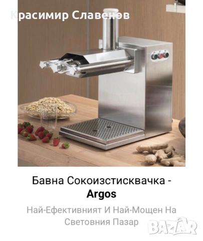 Професионални сокоизтисквачки Фреш машини Friulco, снимка 8 - Машини за сок - 50235105