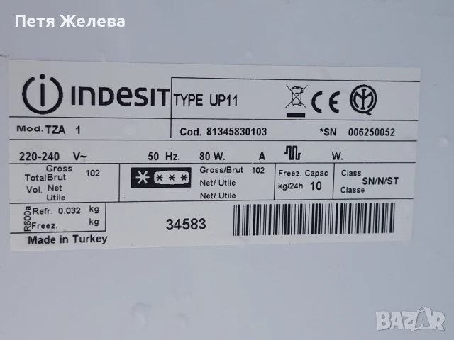 Фризер INDESIT -102л, снимка 5 - Фризери - 50606119