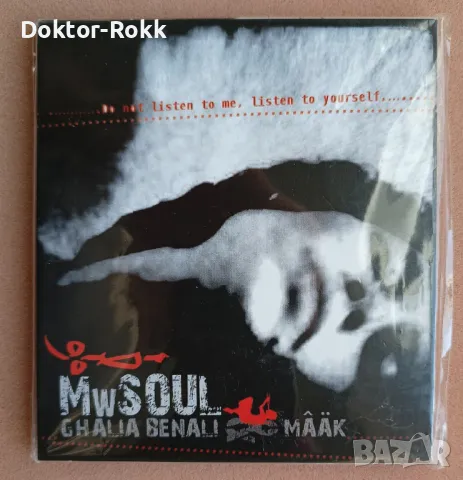 Ghalia Benali & Mâäk – MwSOUL 2017 CD