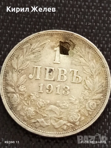 Сребърна монета 1 лев 1913г. Царство България продупчена за НАКИТ, НОСИЯ, КОЛЕКЦИЯ 21961