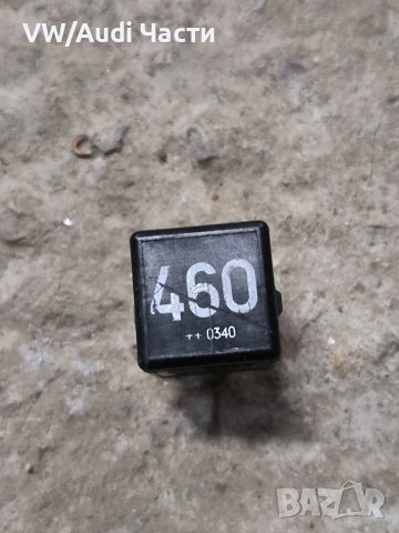 Реле 460 за Фолксваген Ауди Сеат Шкода VW Audi Seat Skoda 1K0951253A