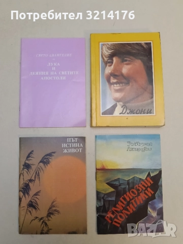 Свето Евангелие от Лука и Деяния на Светите Апостоли