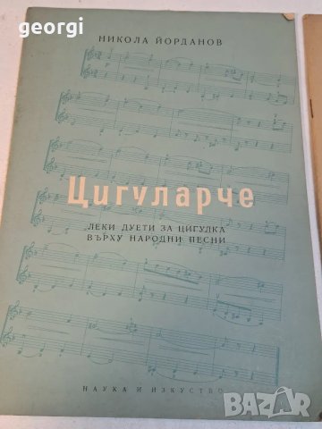 стари партитури за цигулка 20/3, снимка 4 - Антикварни и старинни предмети - 49148148