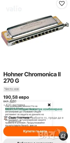 Хармоника HOHNER , снимка 7 - Духови инструменти - 46986280