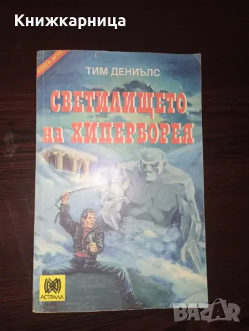 Научна фантастика 2лв./бр., снимка 6 - Художествена литература - 47569900