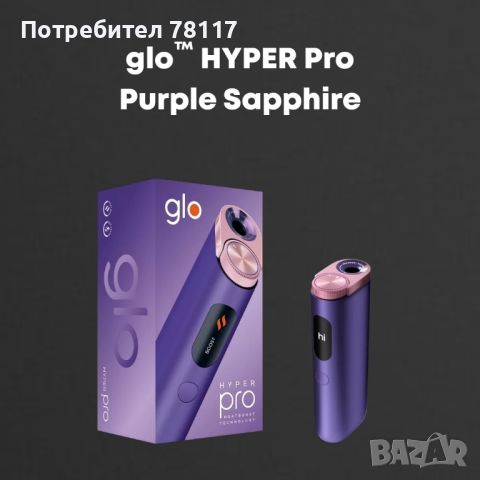 GLO HYPER PRO , снимка 18 - Електронни цигари - 39692185