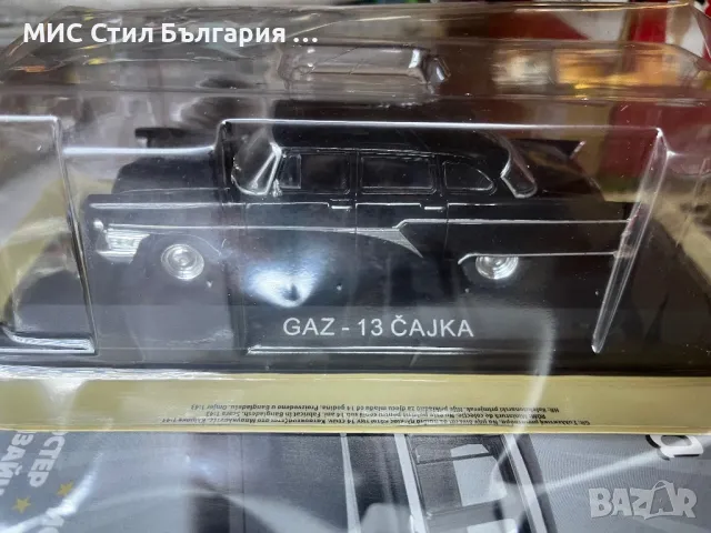 Чайка ГАЗ-13, снимка 5 - Колекции - 48224053