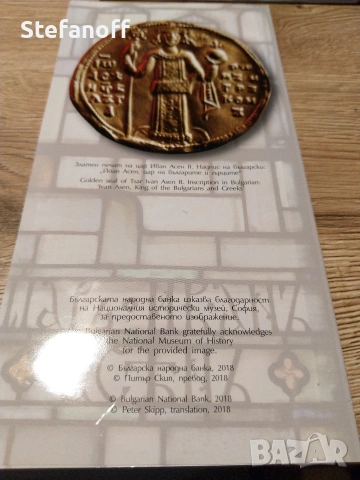 Монета 10 лева цар Иван Асен II, снимка 6 - Нумизматика и бонистика - 53758692