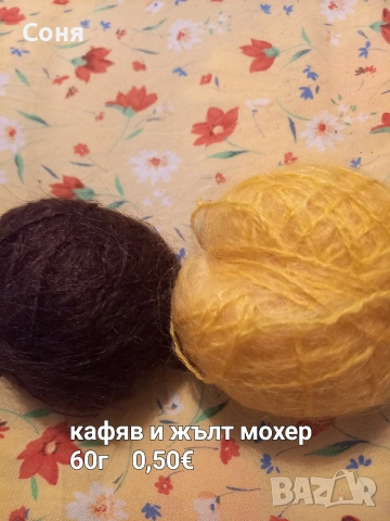 Налични прежди , снимка 3 - Други - 52552875