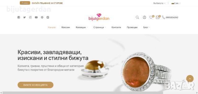 Продавам онлайн магазин за бижута Bijuta Gerdan + стоката в сайта + търговската марка, снимка 1 - Други - 45251527