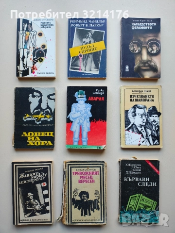 36 кримки общо за 3лв., снимка 4 - Художествена литература - 52828542