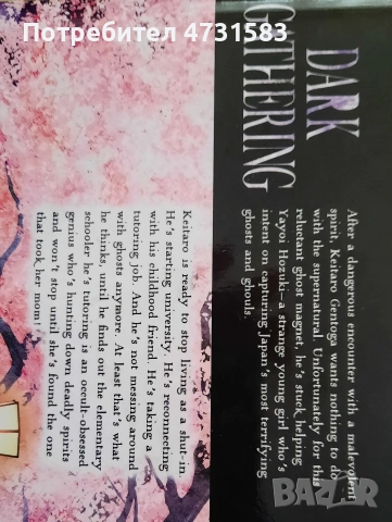 Манга Dark gathering част 1 , снимка 2 - Художествена литература - 53399395