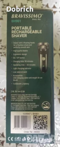 Машинка за бръснене Bravissimo , снимка 2 - Мъжка козметика - 50141727
