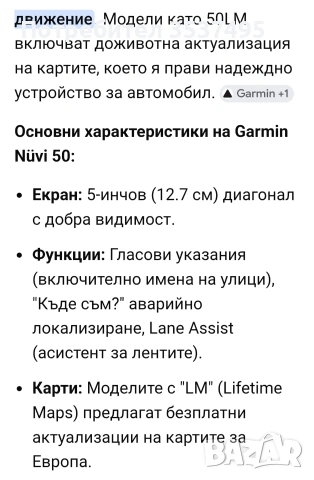 Навигация Garmin Nivi50LM, снимка 10 - Навигация за кола - 53711661