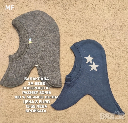 МЕРИНО ВЪЛНЕНИ ШАПКИ, ШАЛОВЕ И РЪКАВИЦИ ЗА БЕБЕТА , снимка 13 - Бебешки шапки - 53567969