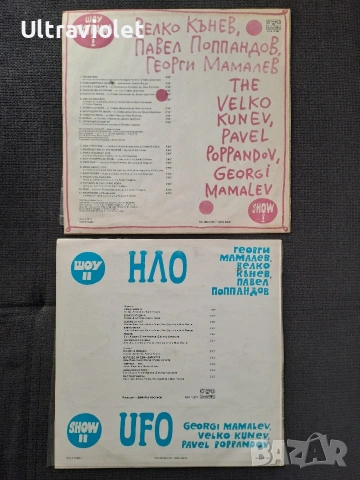 НЛО - шоу 1 и 2, Балкантон , снимка 2 - Грамофонни плочи - 53795287