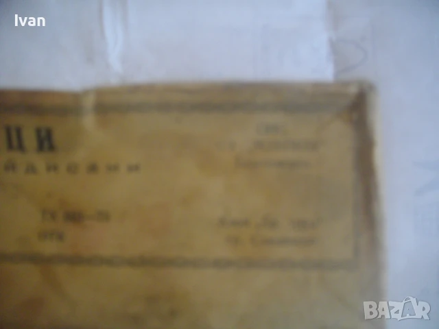 4 броя НОВИ БЪЛГАРСКИ СОЦ ЛЪЖИЦИ ГОЛЕМИ КАЛАЙДИСАНИ 1973 година, снимка 8 - Прибори за хранене, готвене и сервиране - 50967531