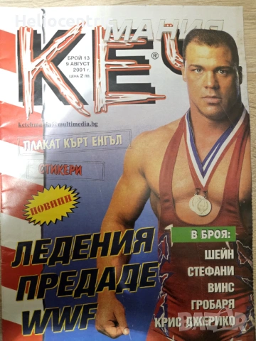 Списание "Кеч мания" 2001 г.