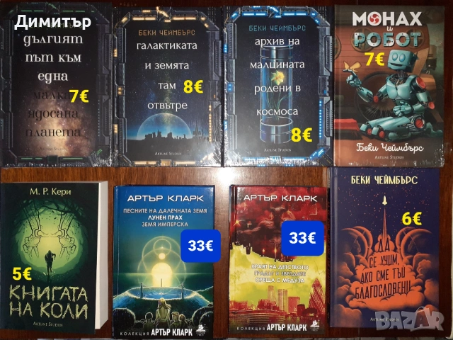 Много книги на различни цени , снимка 11 - Художествена литература - 53475213
