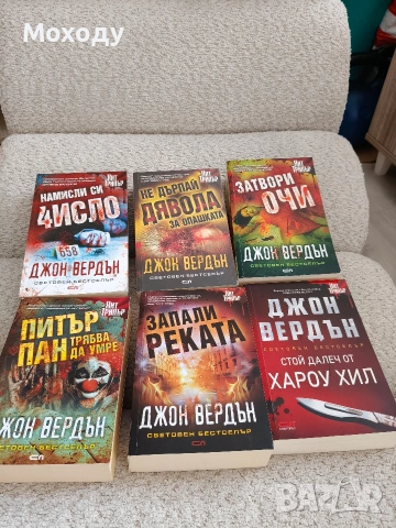 Джо Вердън - шест книги