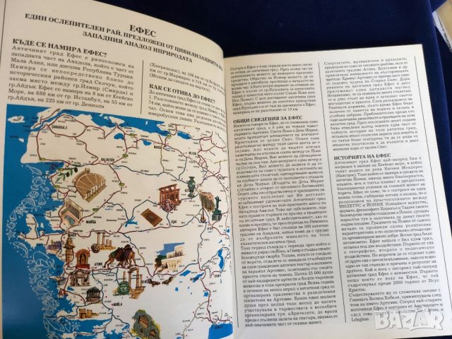 ЕФЕС пътеводител / албум на български език, снимка 3 - Енциклопедии, справочници - 46010470