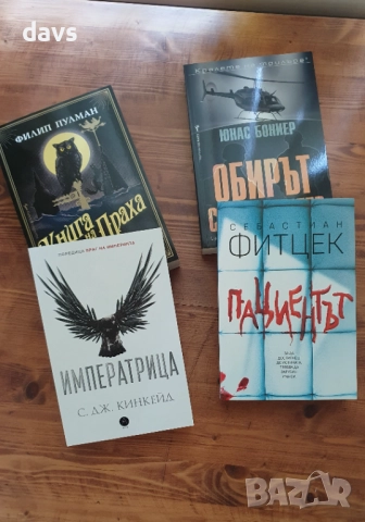 НОВИ Книги – криминални / фентъзи / романтични, снимка 11 - Художествена литература - 52148220