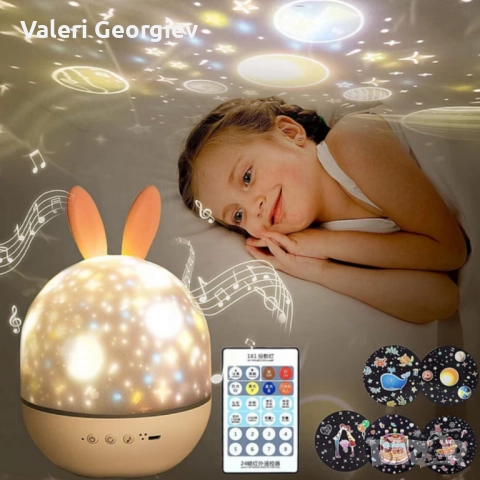 Очарователна нощна лампа и проектор 2 в 1