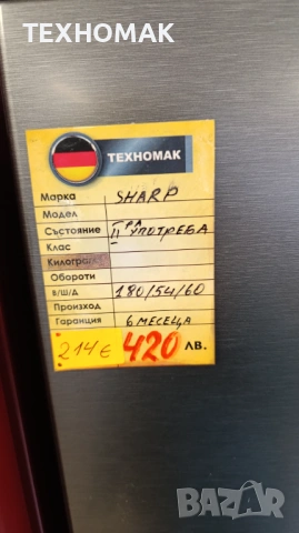 Хладилник с фризер SHARP височина 180 см. ширина 54см. дълбочина 60см. , снимка 2 - Хладилници - 53419544