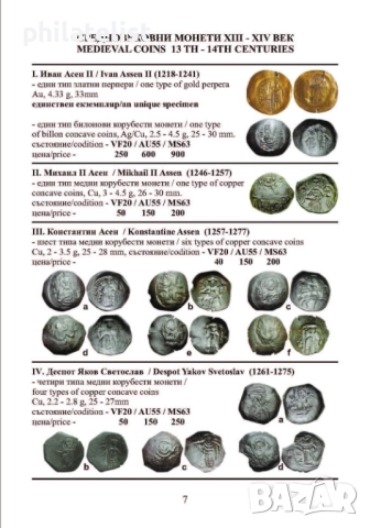 Каталог на Българските монети 2026 година - Георги Николов, снимка 3 - Нумизматика и бонистика - 51772941