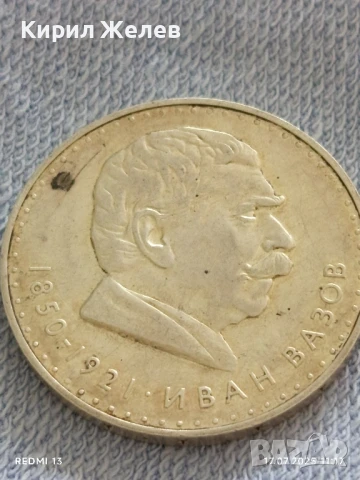 Юбилейна сребърна монета 5 лева 1970г. Иван Вазов за КОЛЕКЦИОНЕРИ 36153, снимка 11 - Нумизматика и бонистика - 51048823