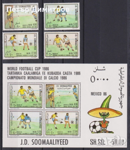 Чисти марки и блок Спорт СП по Футбол Мексико 1986 от Сомалия 
