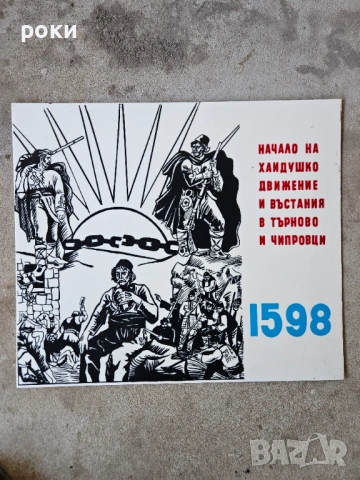 Социалистически табели, снимка 13 - Антикварни и старинни предмети - 54246136