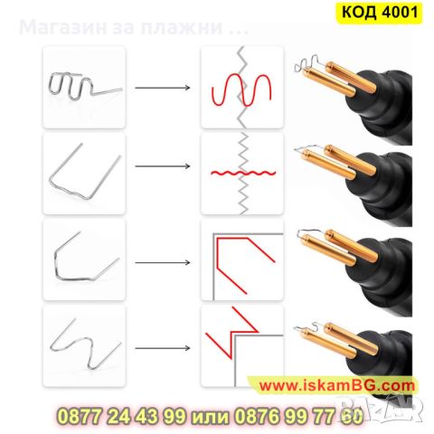 Скоби за лепене на пластмаса - комплект 100 броя - КОД 4001, снимка 9 - Други инструменти - 45207059