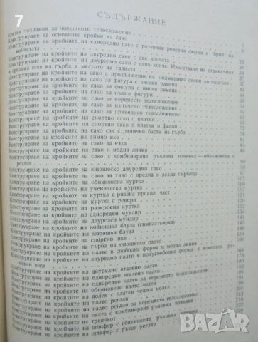 Книга Специално чертане на мъжко облекло - Евтим Насалевски и др. 1963 г., снимка 2 - Учебници, учебни тетрадки - 45910962