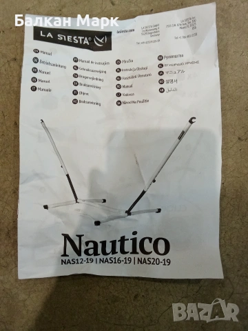 Стойка за хамак LA SIESTA Nautico (Германия) – Регулируема, снимка 2 - Градински мебели, декорация  - 53888495